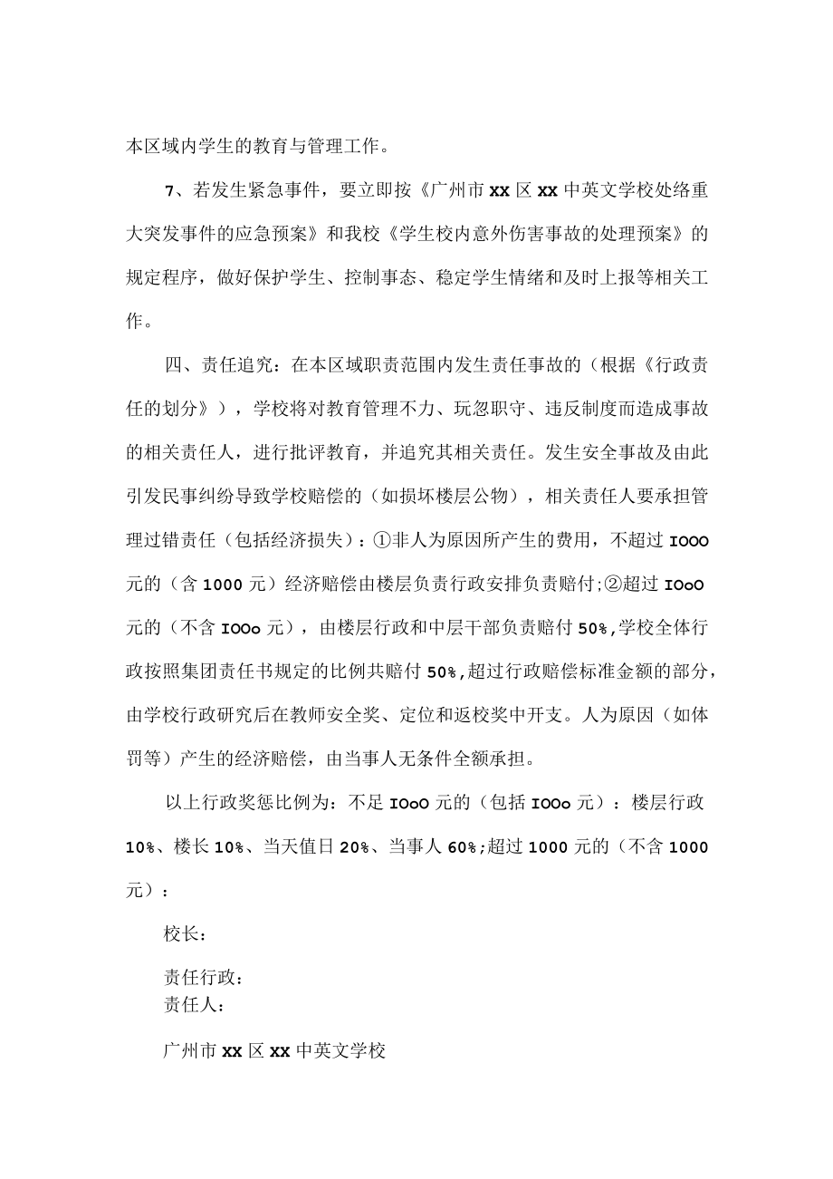 学校安全责任书.docx_第2页