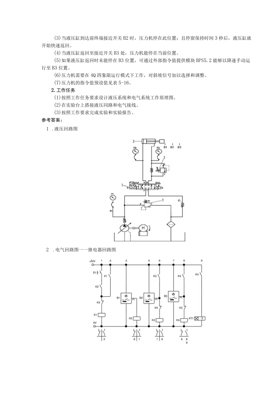 液压与气动技术第2版模块五练习题+答案.docx_第3页