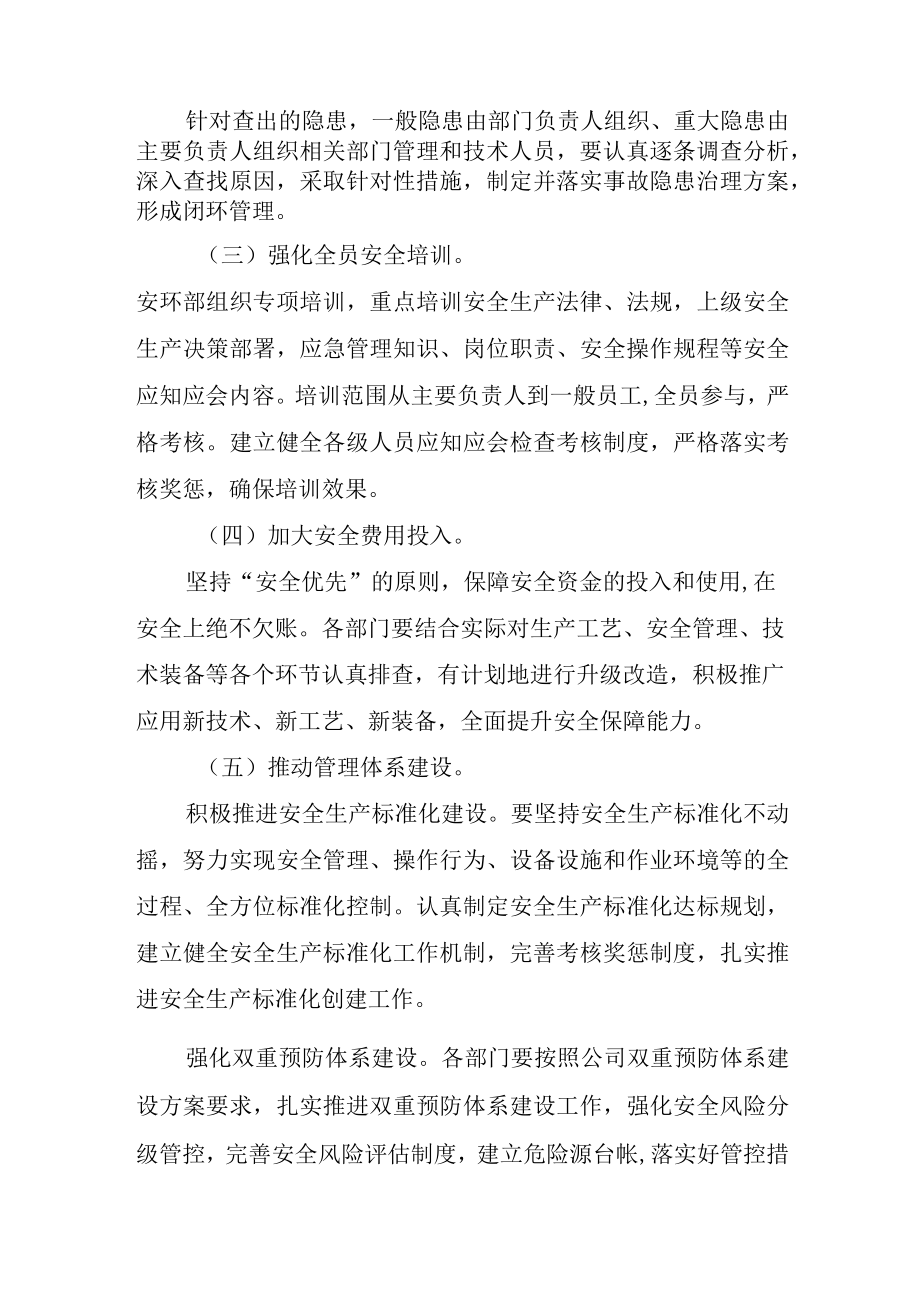 安全整顿活动方案.docx_第3页