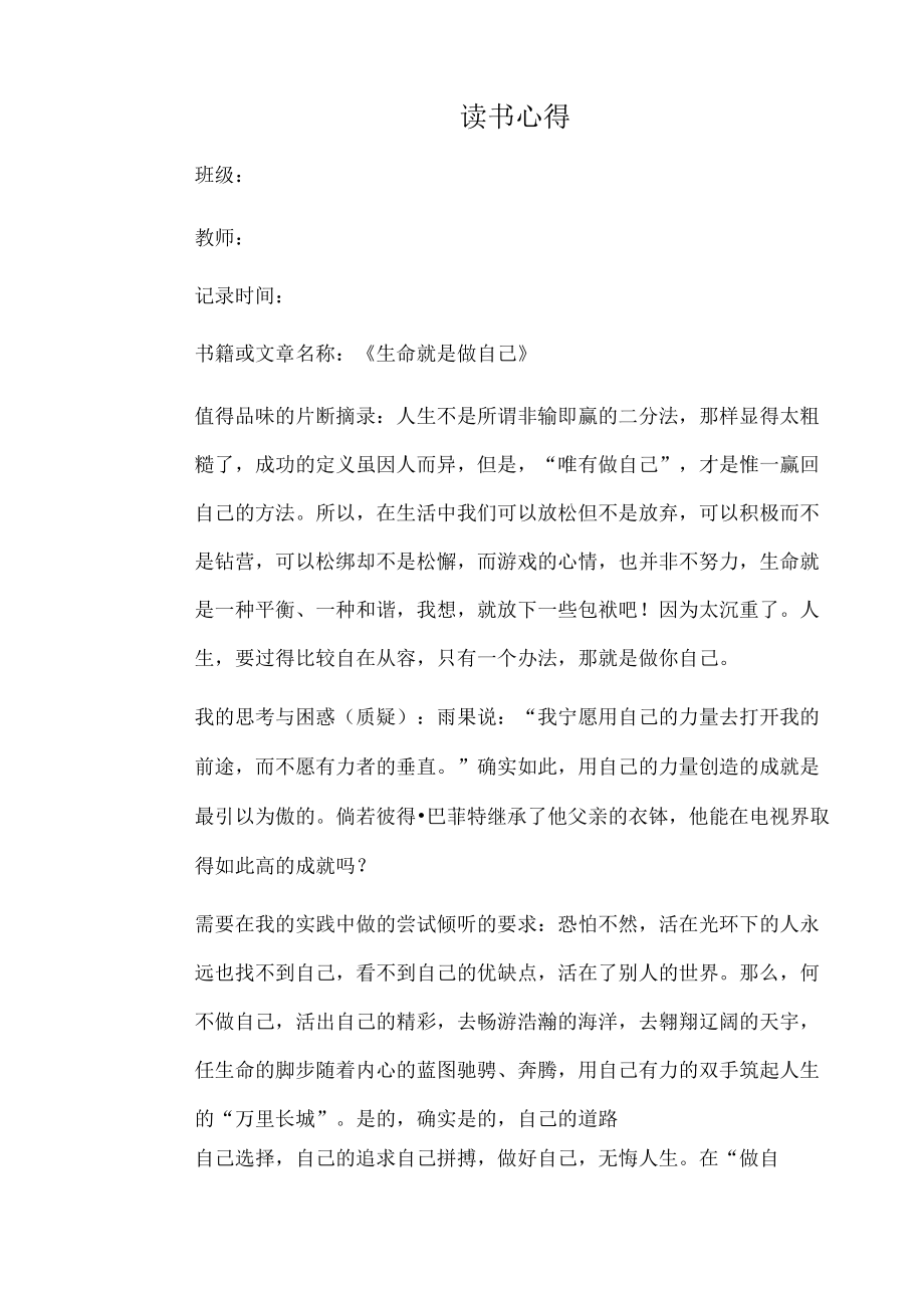 幼儿园教师读书笔记生命就是做自己2.docx_第1页