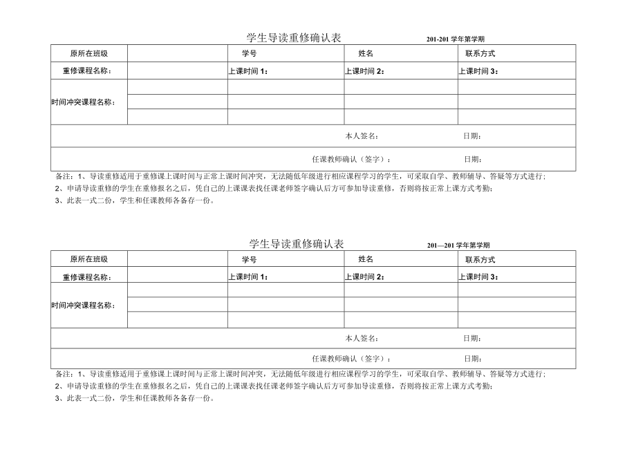 学生导读重修确认表.docx_第1页