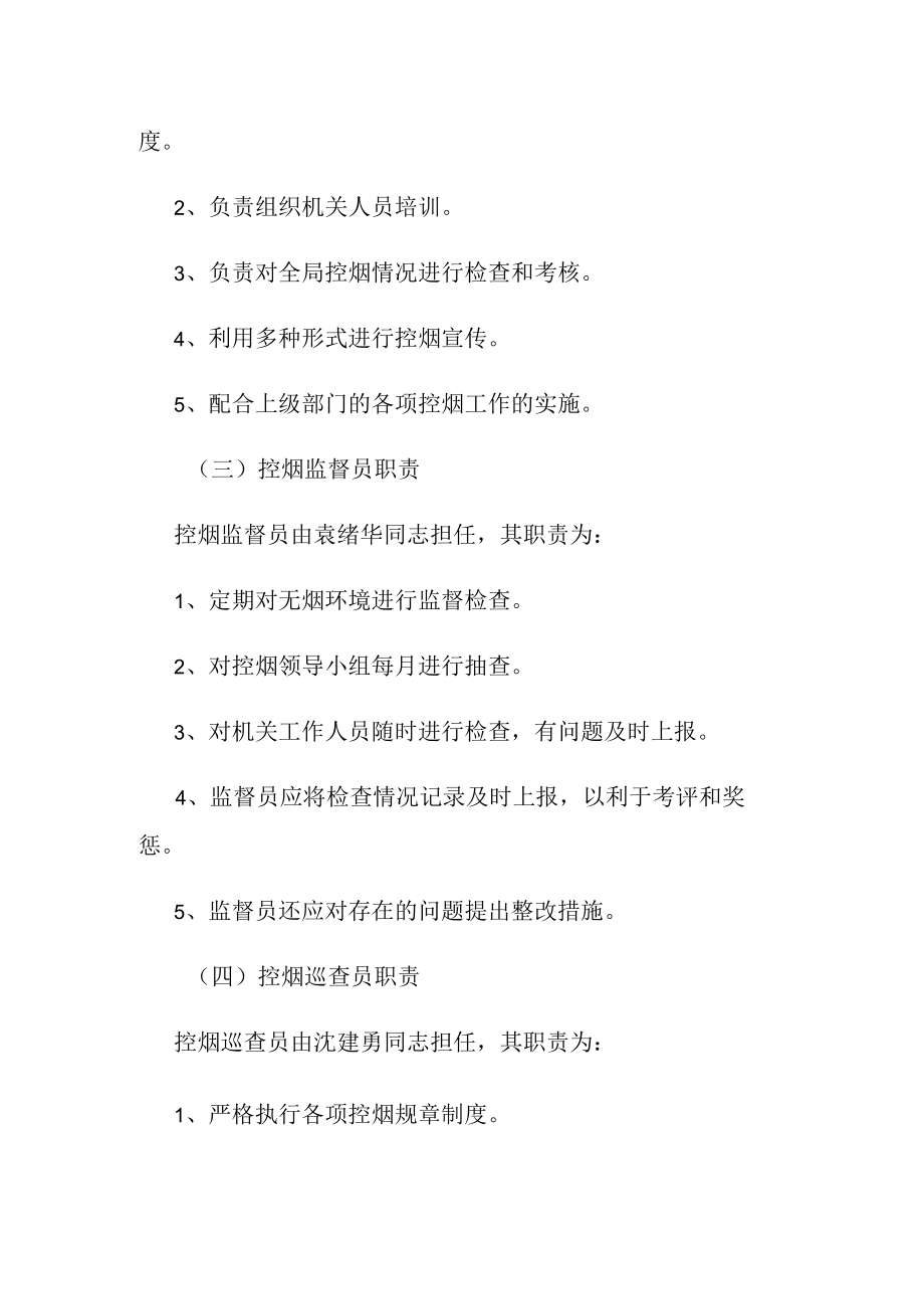 新版控烟领导小组及工作职责.docx_第2页