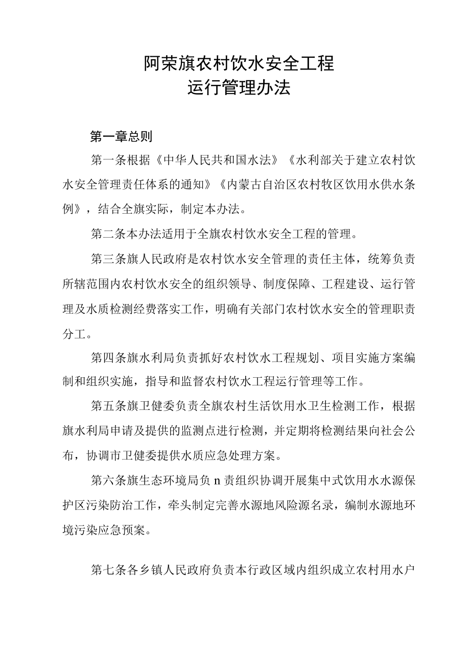 阿荣旗农村饮水安全工程运行管理办法.docx_第2页