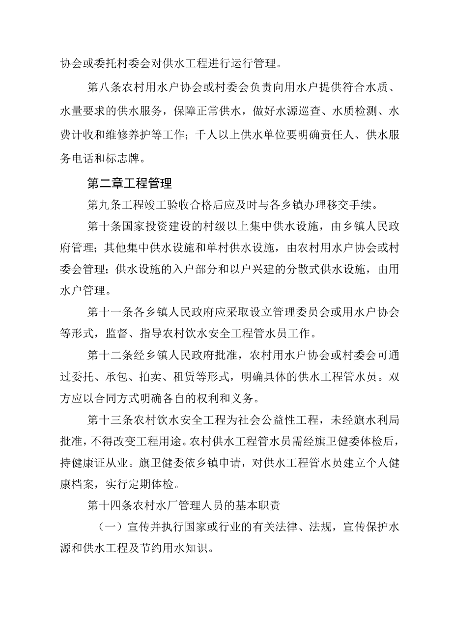 阿荣旗农村饮水安全工程运行管理办法.docx_第3页