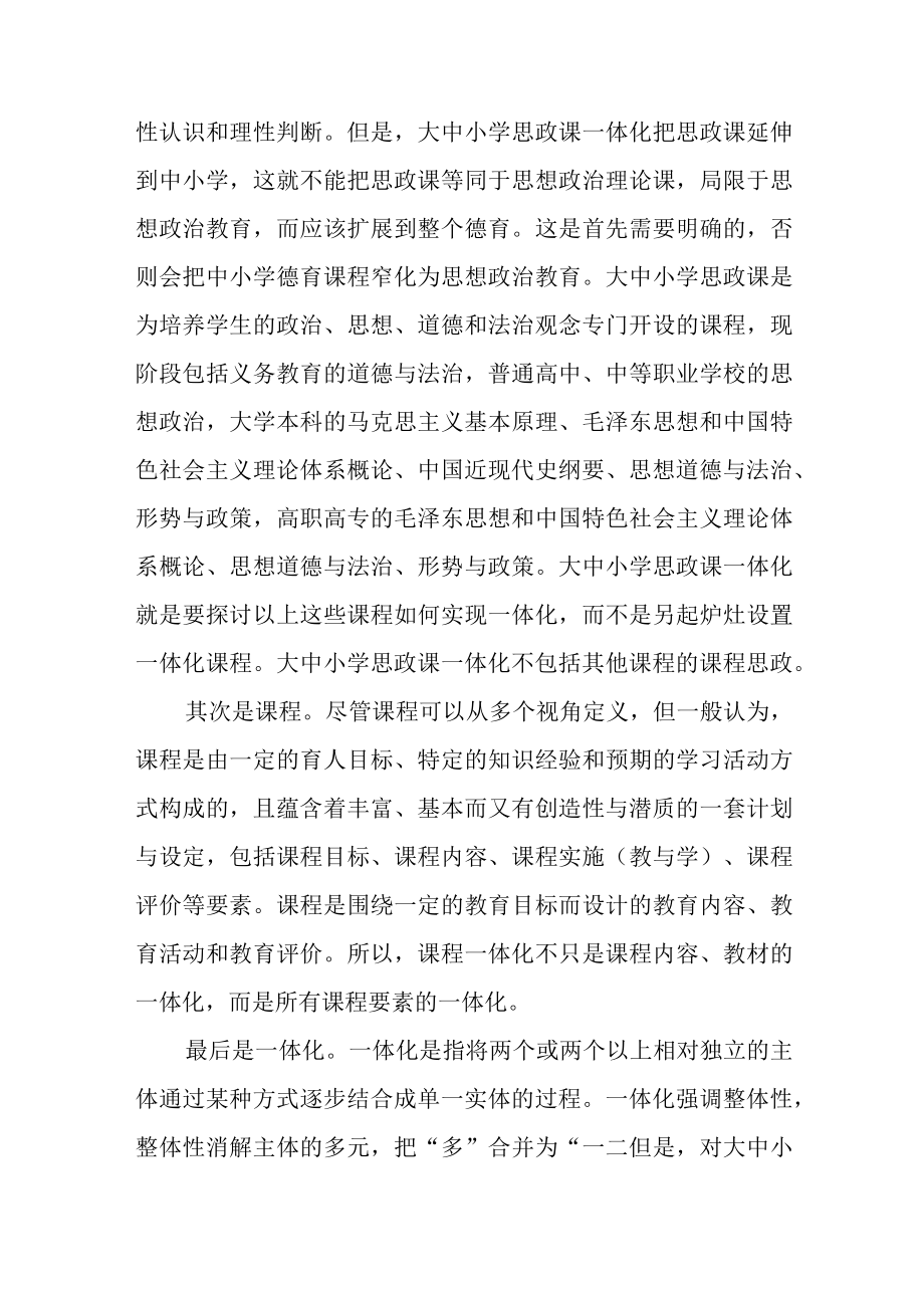 大中小学思政课一体化的内容要求与推进措施.docx_第2页