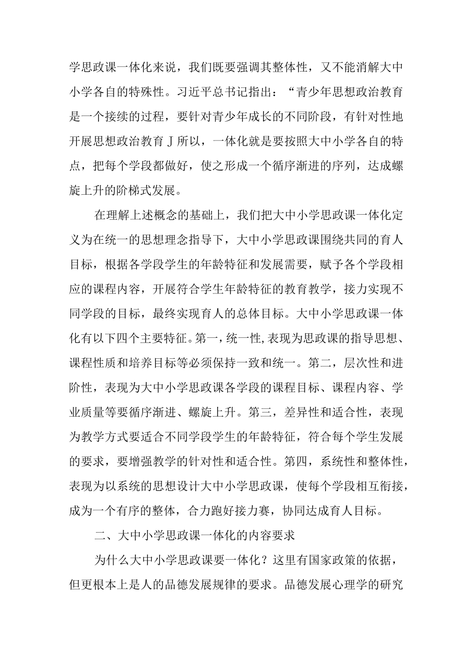 大中小学思政课一体化的内容要求与推进措施.docx_第3页