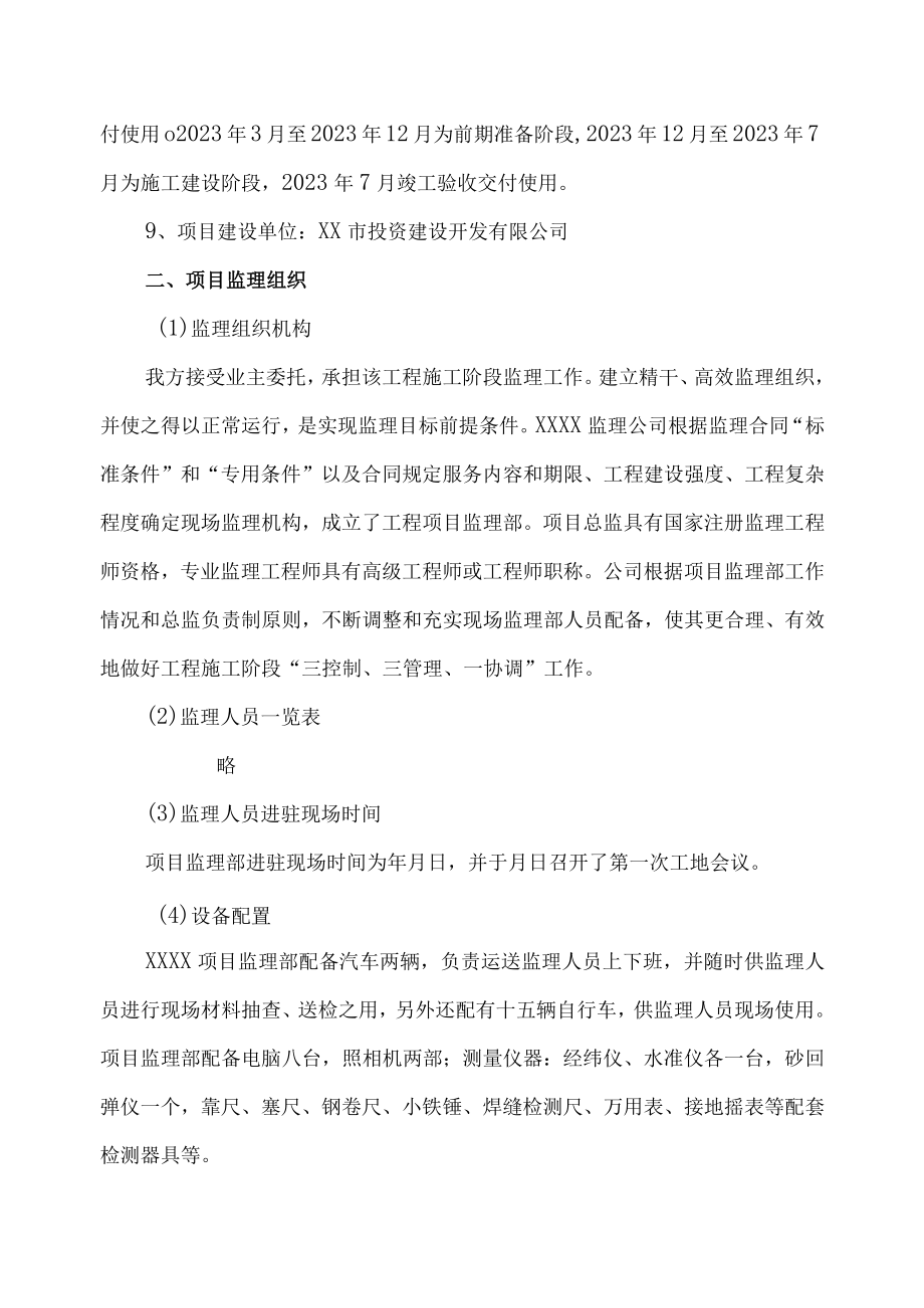 新建工程监理总结报告.docx_第2页