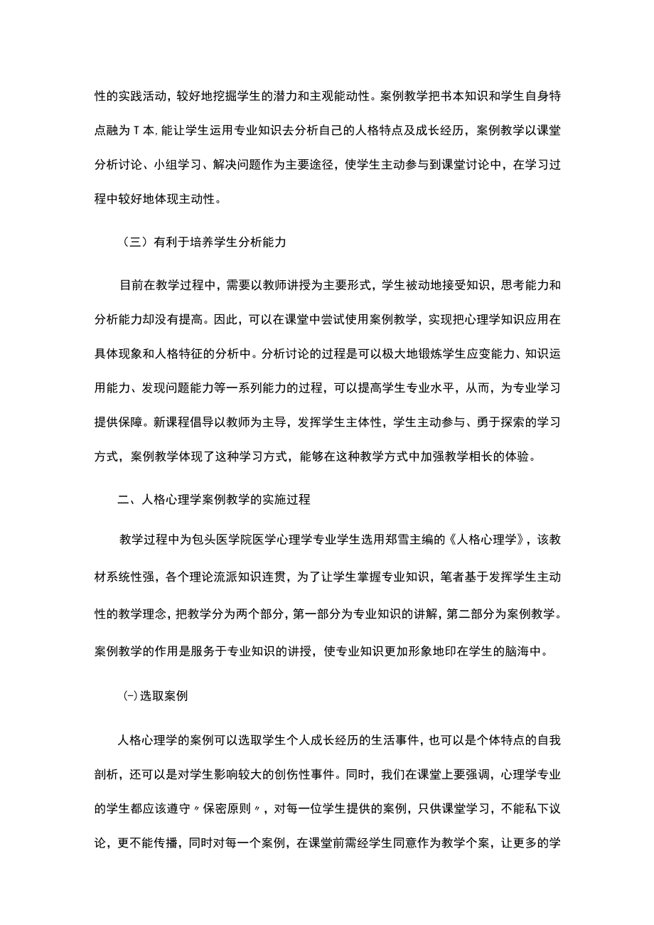 心理咨询论文写作参考范文10篇.docx_第2页