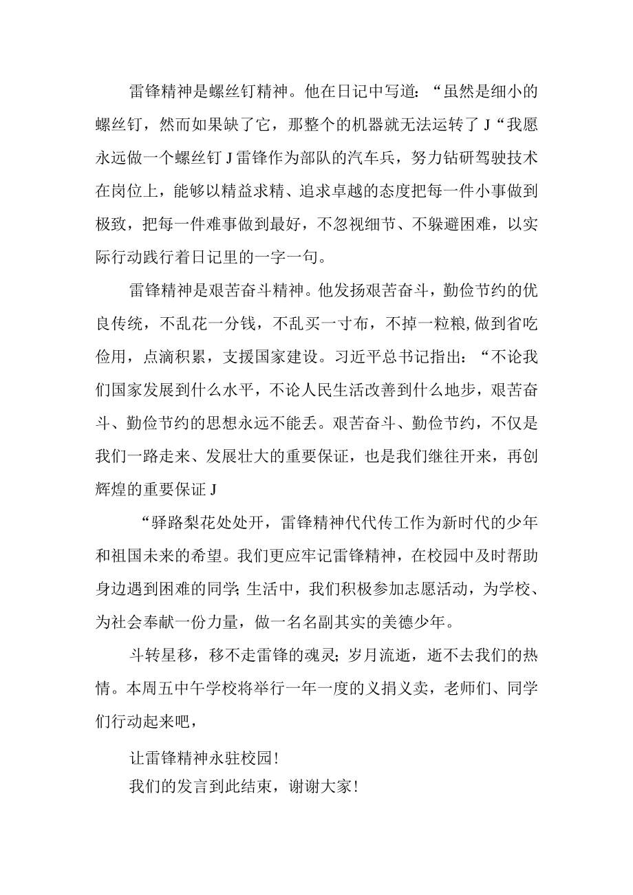 国旗下讲话学习雷锋精神争做美德少年.docx_第2页