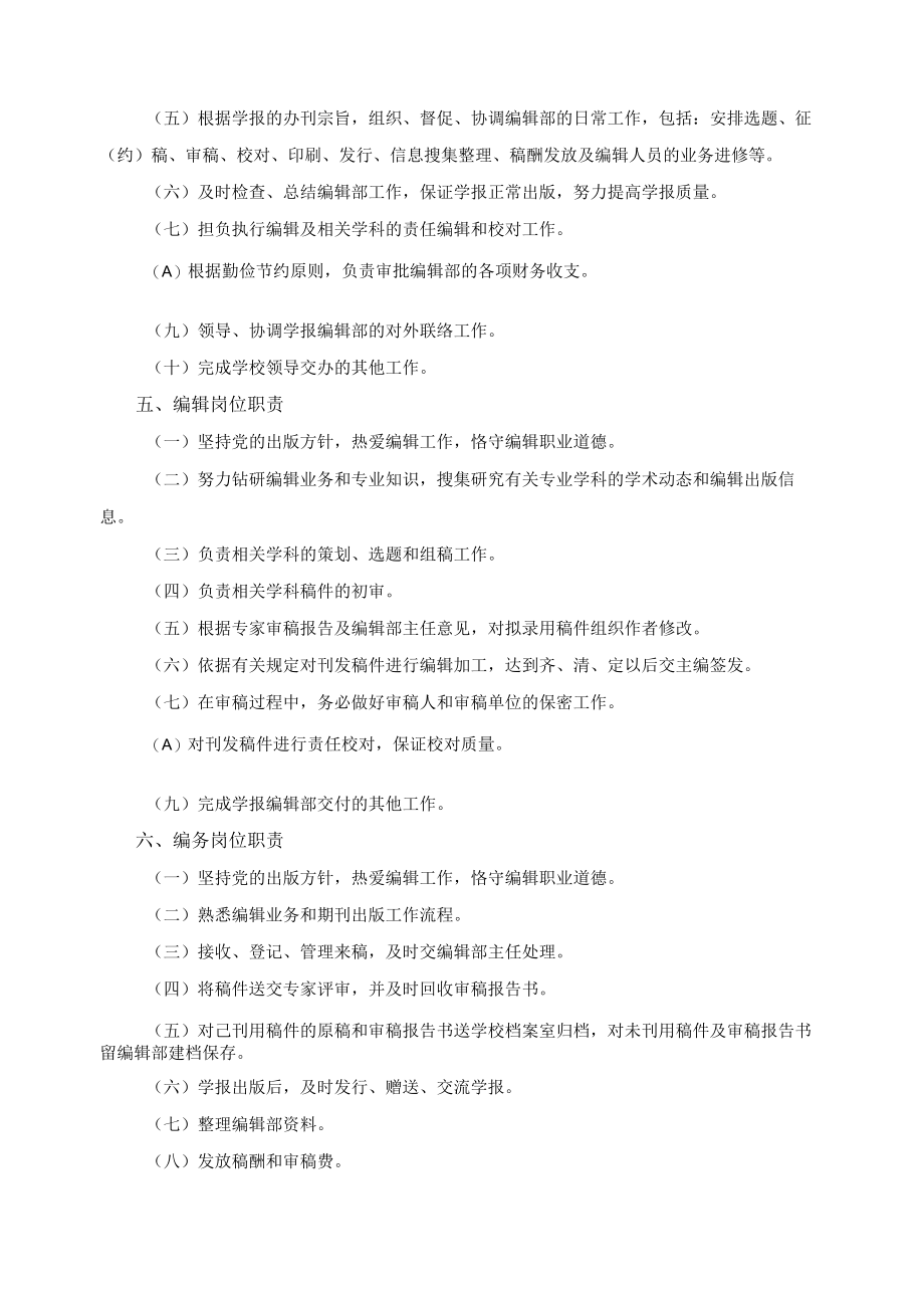 学报编辑工作条例.docx_第3页