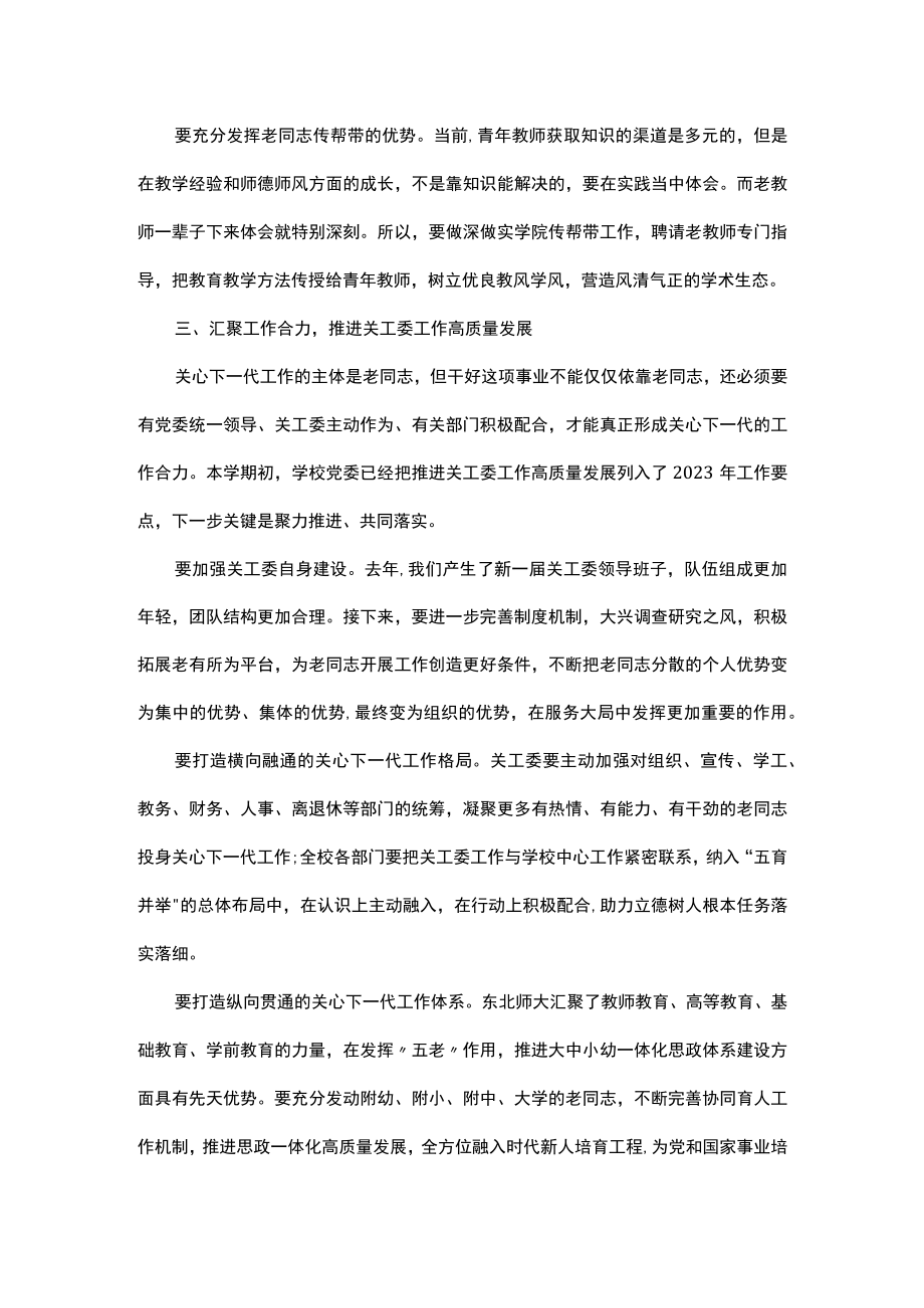 在2023年学校关心下一代工作会议上的讲话.docx_第3页