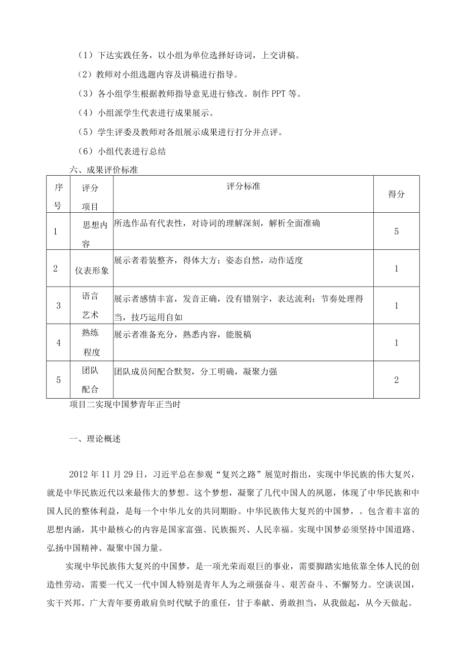 毛泽东思想和中国特色社会主义理论体系概论实践教学项目.docx_第2页