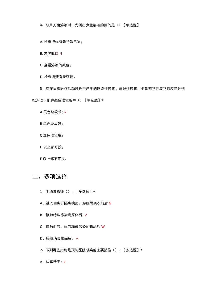 医疗感染相关卫生标准理论考核试题及答案.docx_第2页