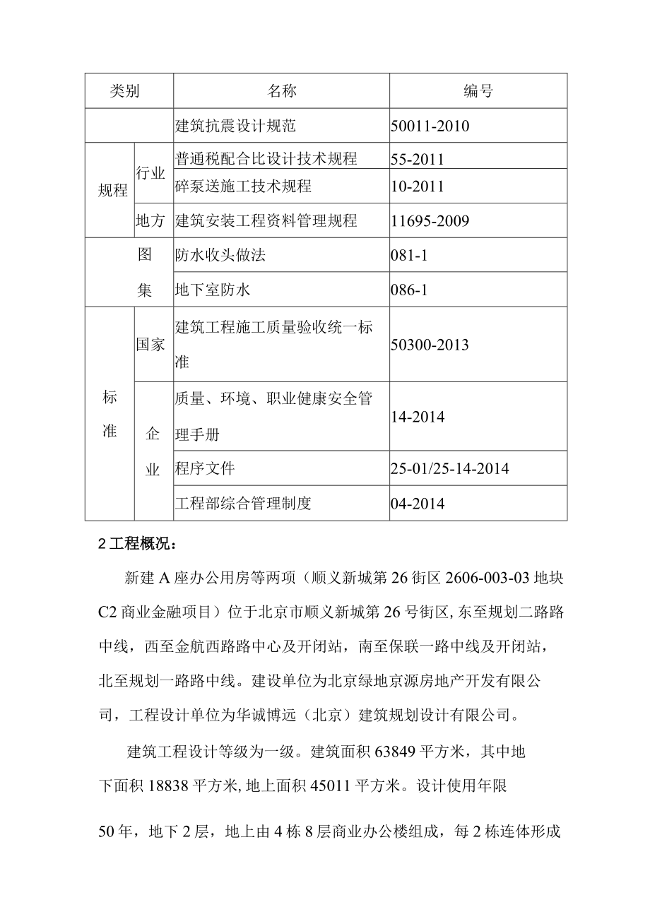 底板及外墙防水施工方案.docx_第2页