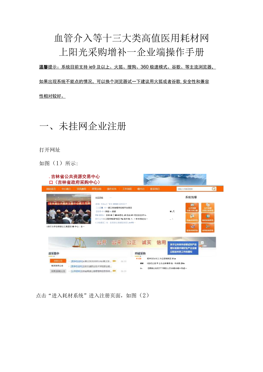 血管介入等十三大类高值医用耗材网上阳光采购增补—企业端操作手册.docx_第1页