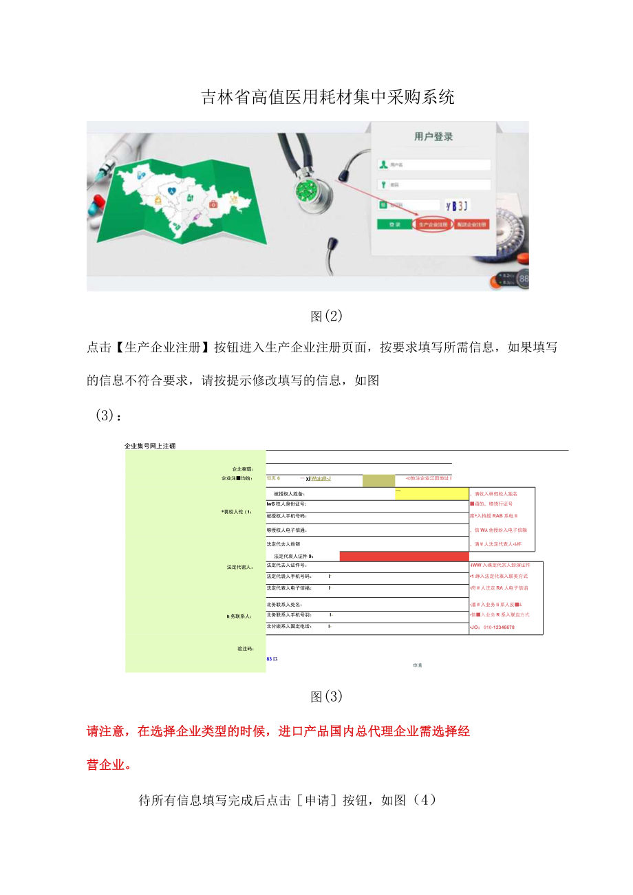 血管介入等十三大类高值医用耗材网上阳光采购增补—企业端操作手册.docx_第2页