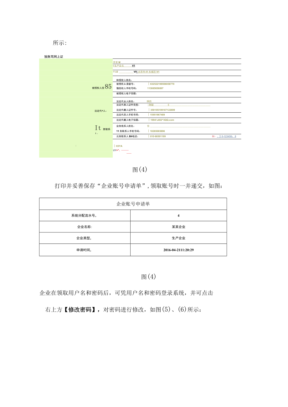 血管介入等十三大类高值医用耗材网上阳光采购增补—企业端操作手册.docx_第3页