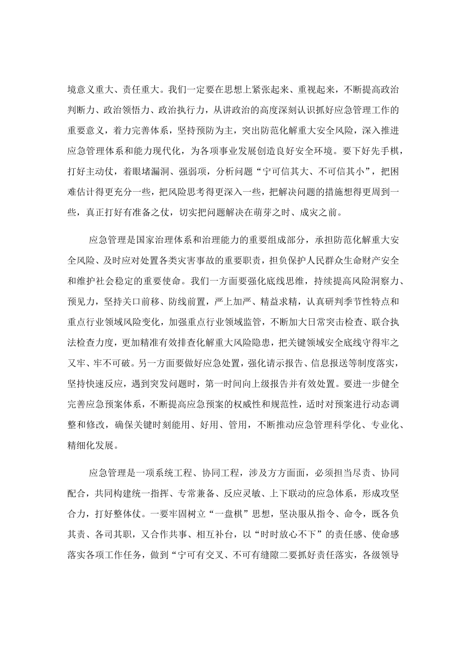 在应急管理专题培训会议上的主持讲话稿.docx_第2页