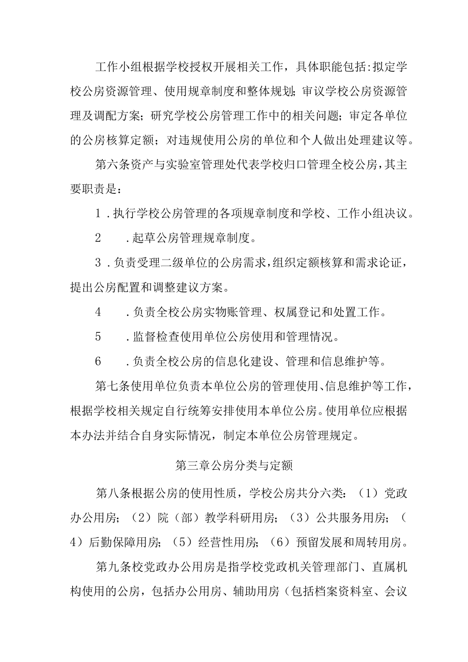 大学公房管理暂行办法.docx_第2页