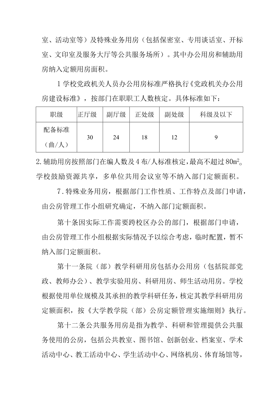 大学公房管理暂行办法.docx_第3页