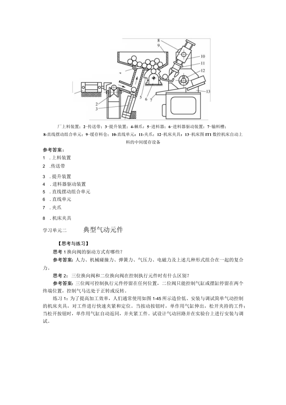 液压与气动技术第2版模块一练习题+答案.docx_第2页