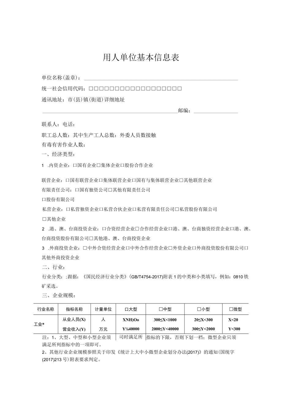 用人单位基本信息表职业健康检查劳动者信息表疑似职业病报告单健康检查报告书签收凭证.docx_第1页