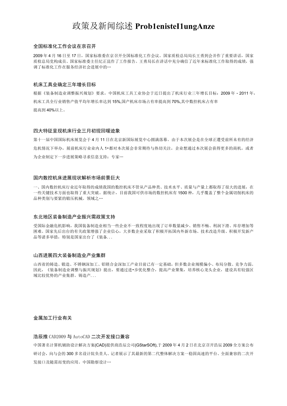 政策及新闻综述ProblemstellungAnze.docx_第1页