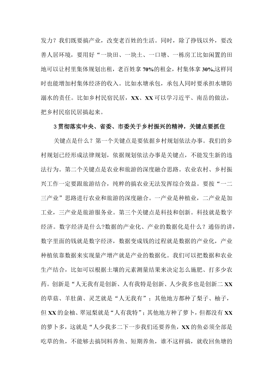 在农业农村乡村振兴工作座谈会上的讲话仅供学习.docx_第2页