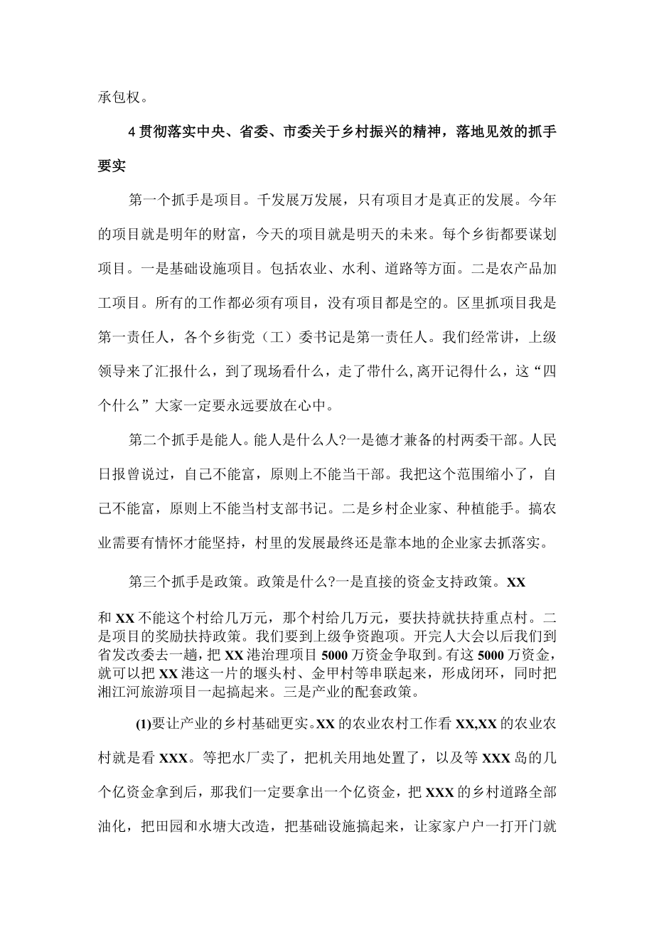 在农业农村乡村振兴工作座谈会上的讲话仅供学习.docx_第3页