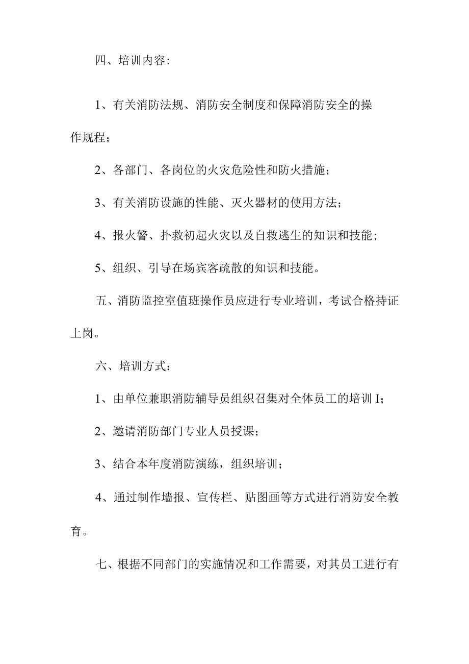 防火安全教育培训制度.docx_第2页