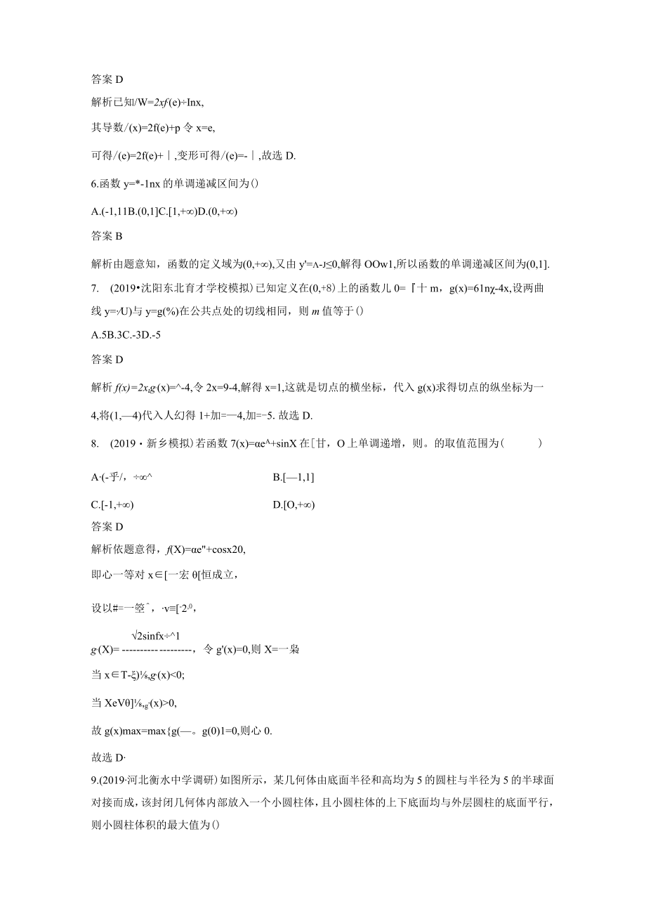 第三章 阶段自测卷(二).docx_第2页