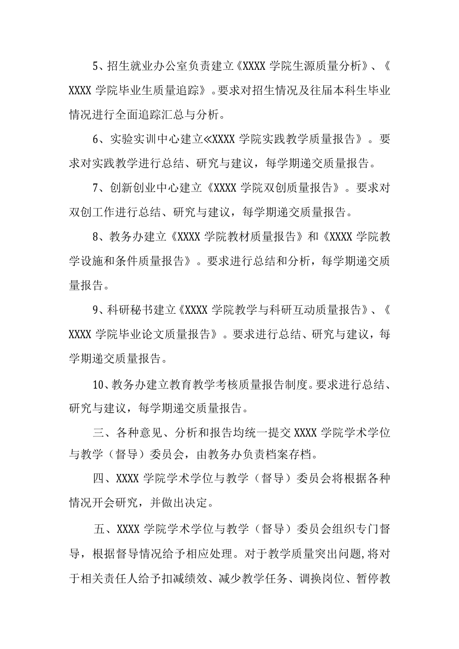 大学学院教育教学质量征集体系实施细则.docx_第2页