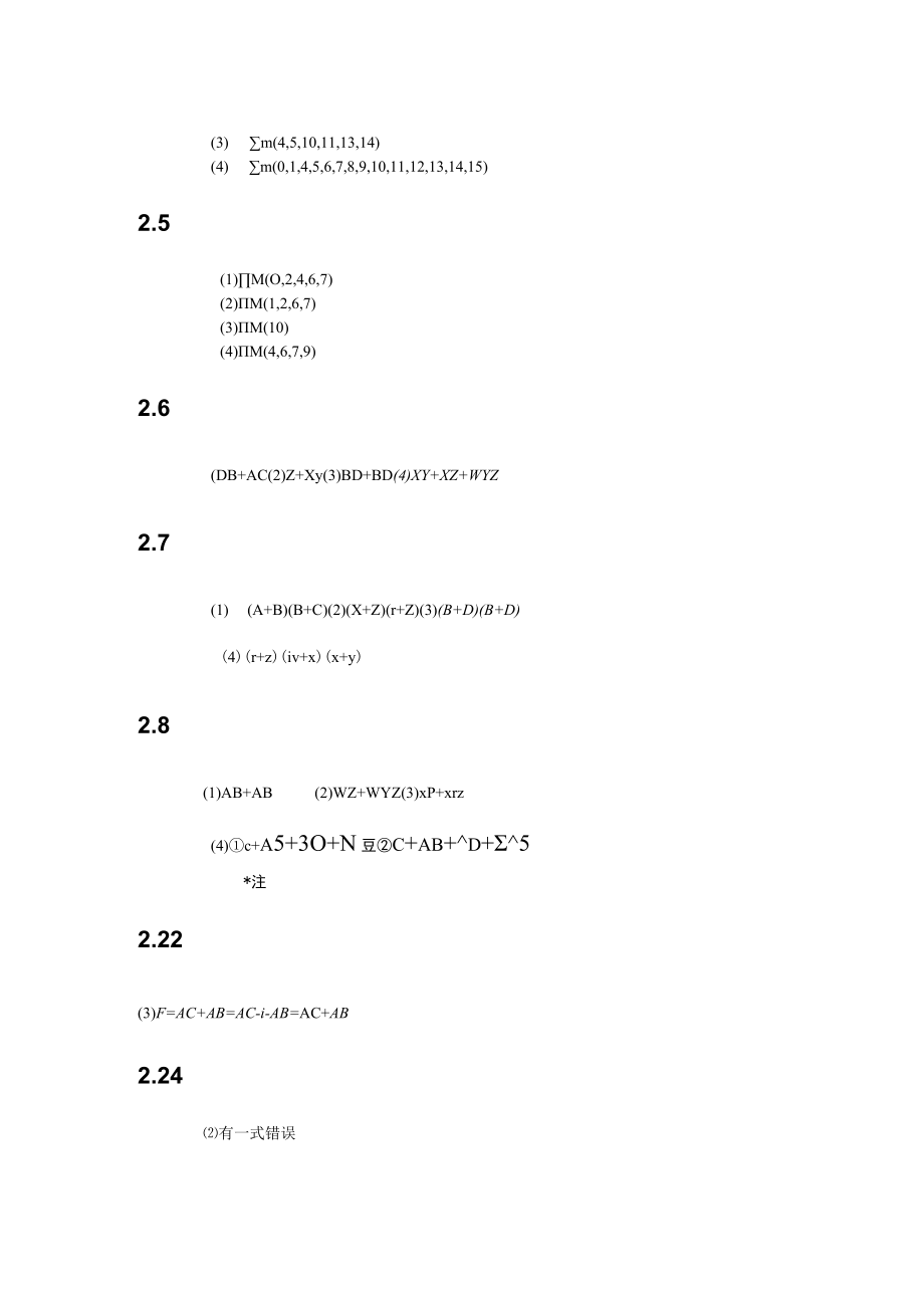 大学科目数字电路习题参考答案.docx_第2页