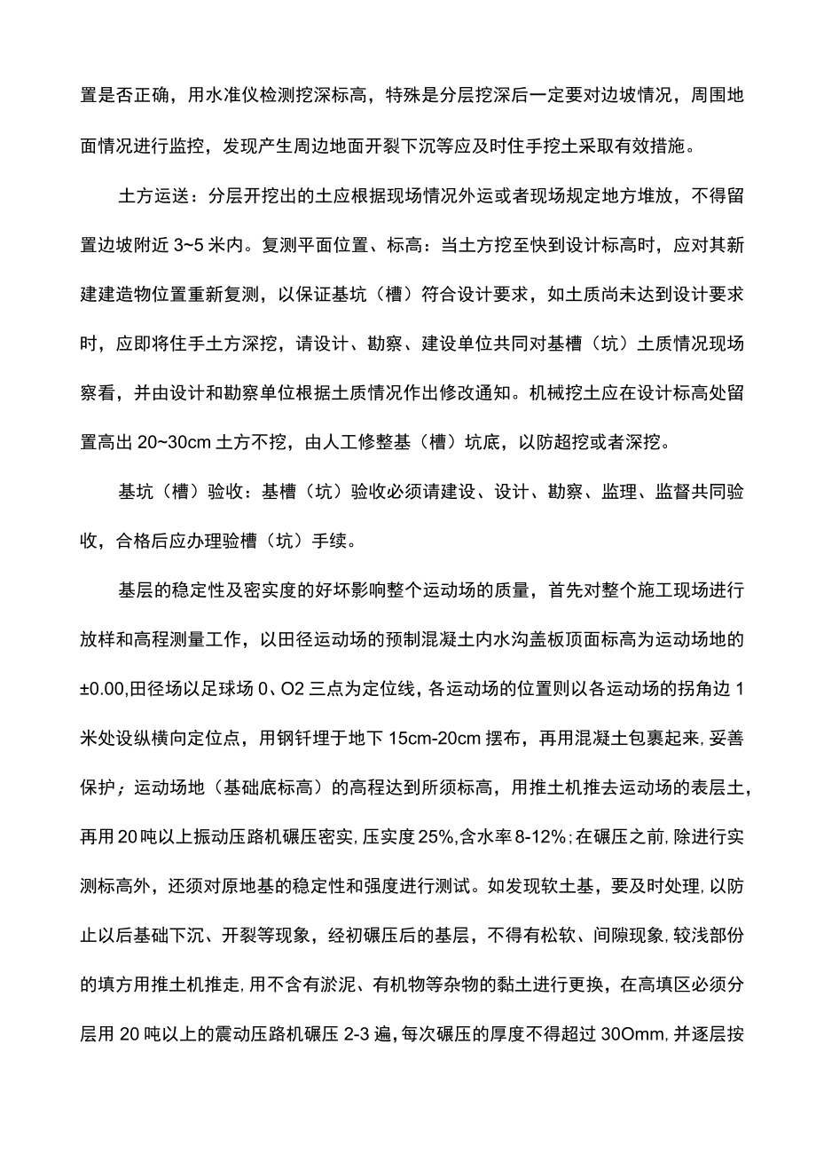 运动场施工方案.docx_第2页