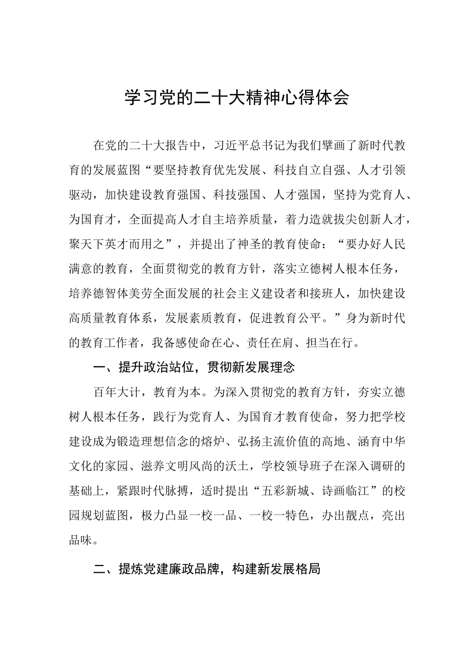 校长书记学习二十大报告心得体会九篇.docx_第1页