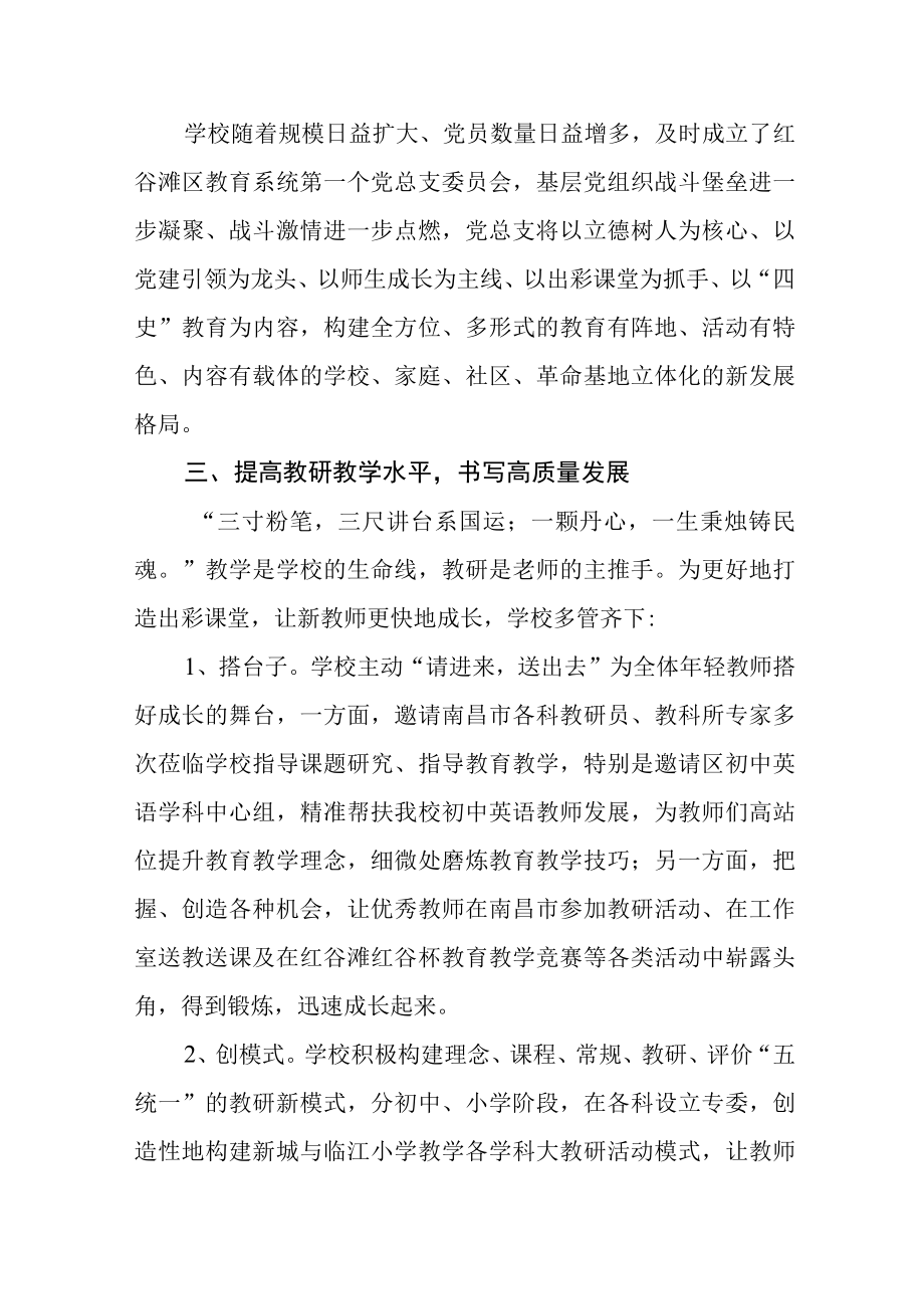 校长书记学习二十大报告心得体会九篇.docx_第2页