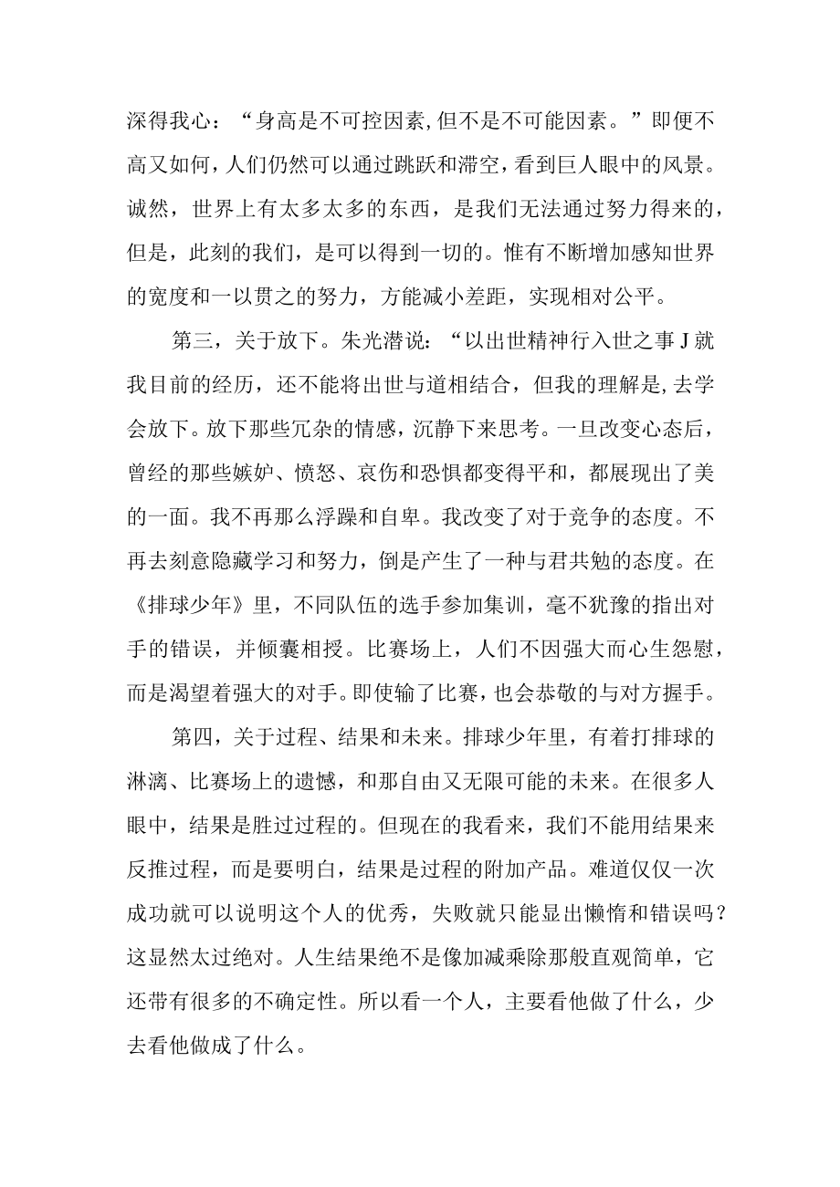 国旗下讲话动漫排球少年给我的思考.docx_第2页