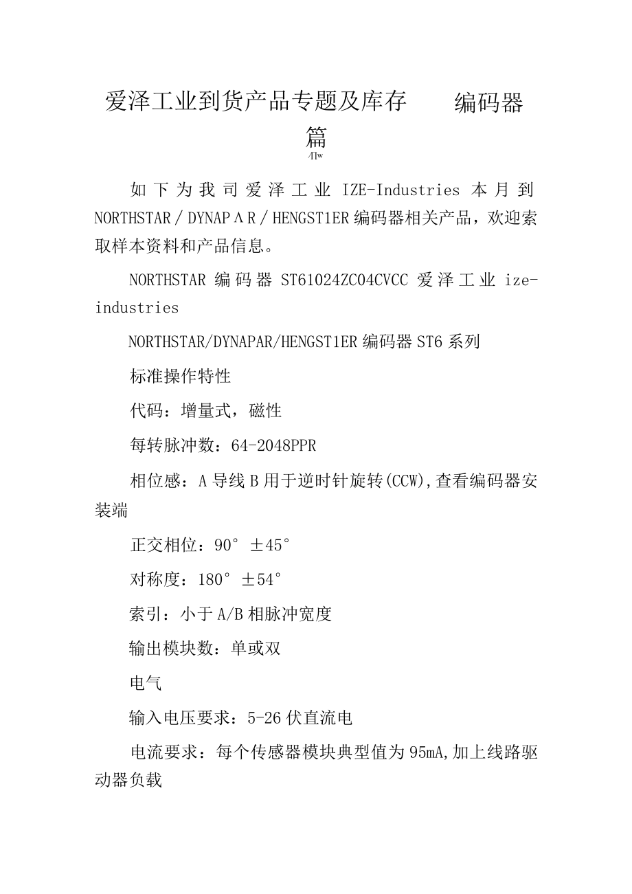 爱泽工业到货产品专题及库存——编码器篇.docx_第1页