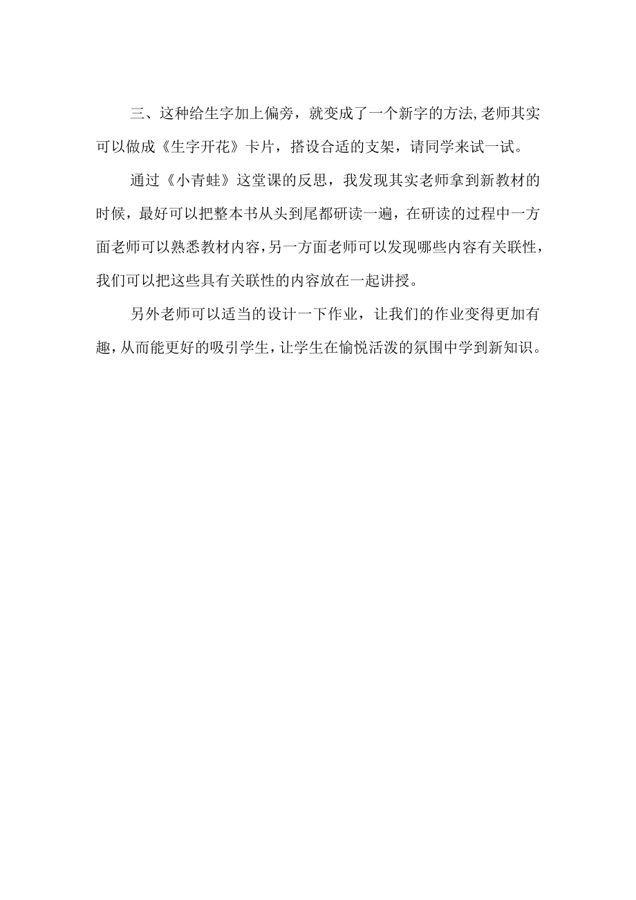 小青蛙教学反思.docx_第2页