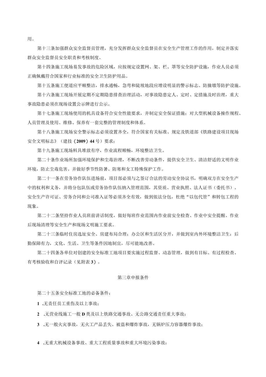 安全标准工地建设实施办法.docx_第2页