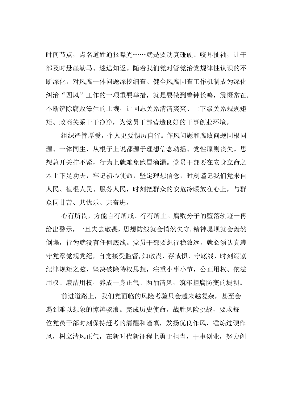 学习二十大精神心得体会：作风问题绝不是小事.docx_第2页