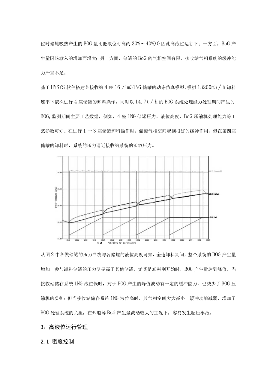 大型LNG储罐高液位运行如何管理安全.docx_第3页