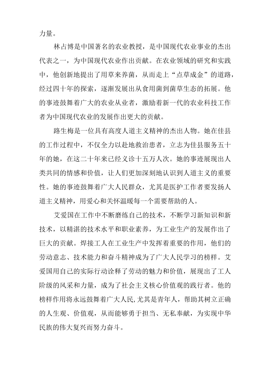 学习榜样7心得体会10篇.docx_第3页