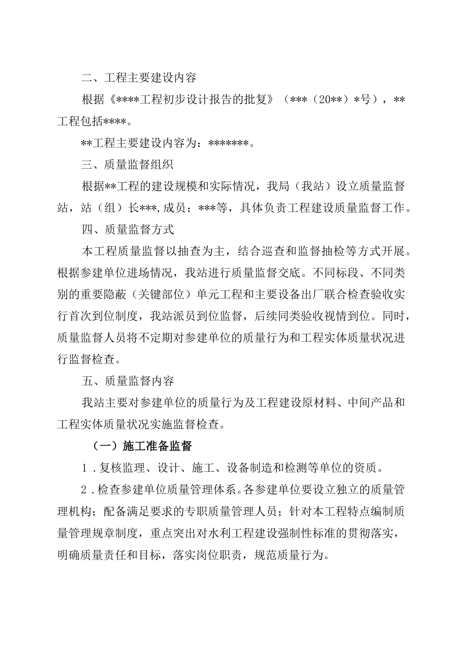 安徽水利质量监督计划项目划分确认函抽检任务书检查及抽检发现质量问题全过程检测方案大纲示范文本模板.docx_第3页