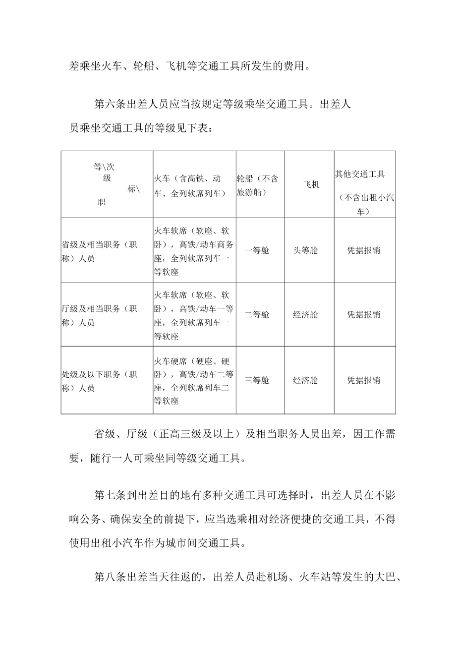 大学差旅费管理办法.docx_第2页