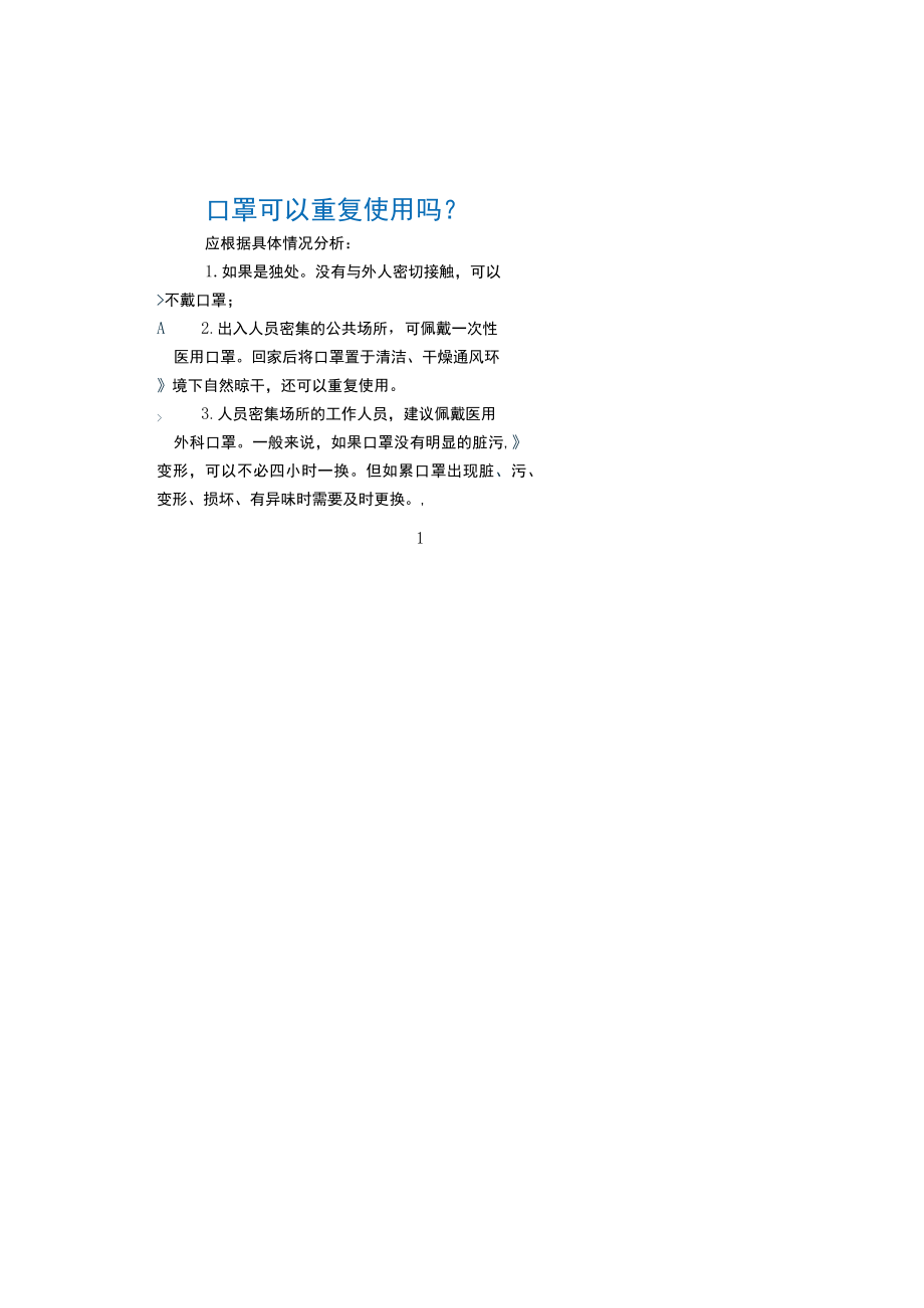 防疫手抄报疫情电子小报word模板小报.docx_第2页