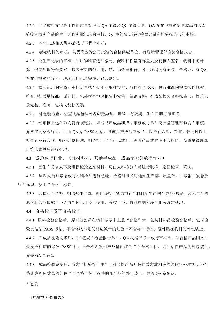 放行管理制度.docx_第2页