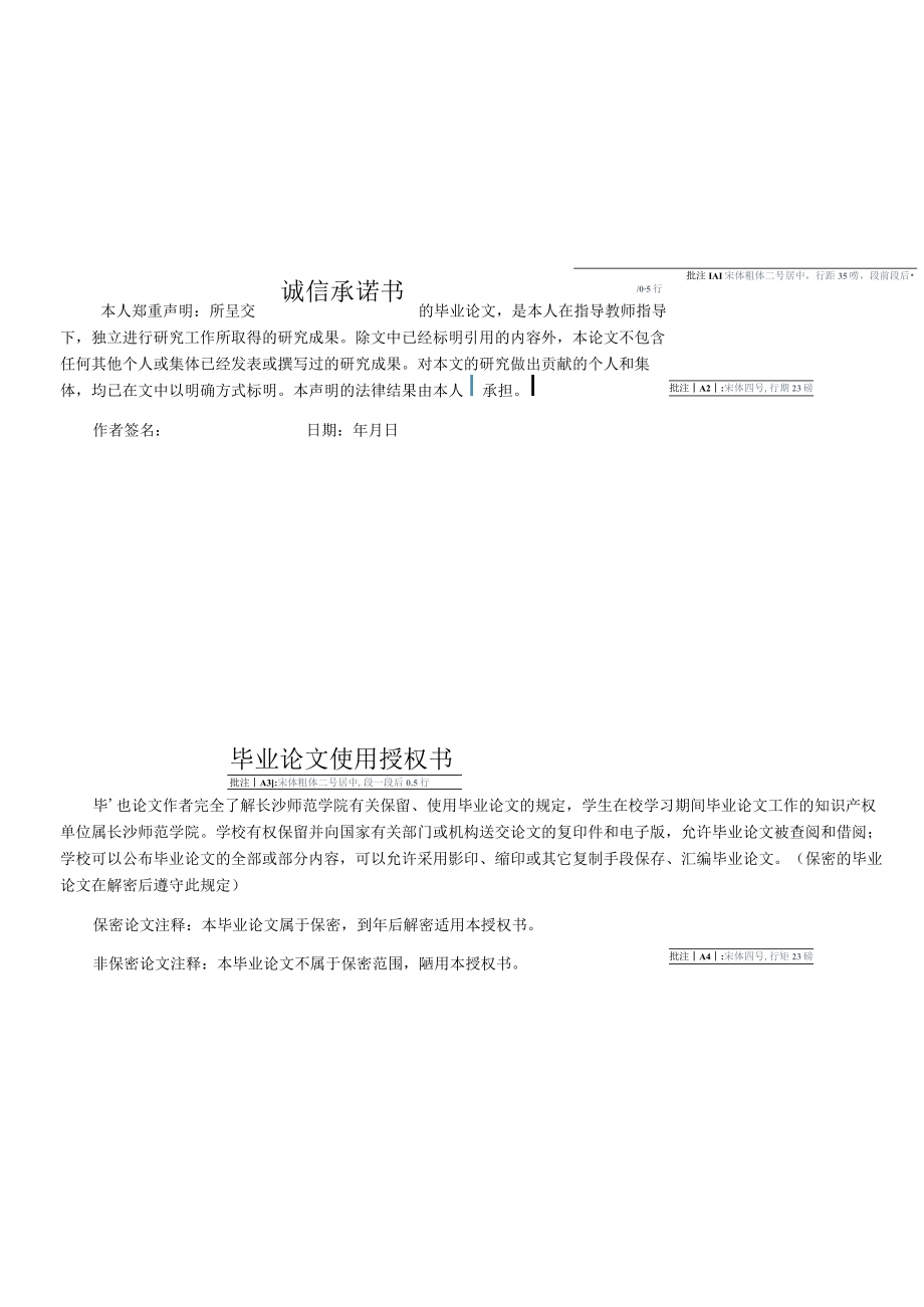 长沙师范学院毕业设计报告.docx_第3页