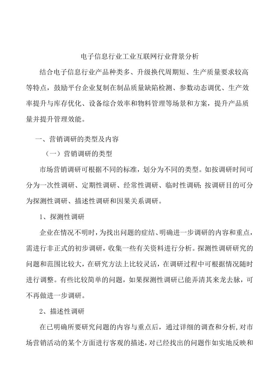 电子信息行业工业互联网行业背景分析.docx_第1页