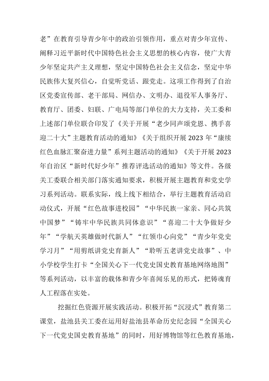 在自治区关心下一代工作委员会全体会议上的讲话.docx_第2页